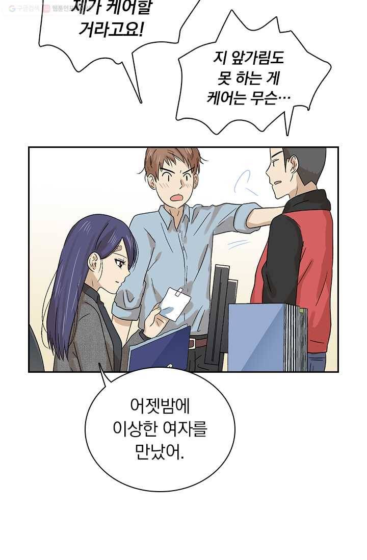 아이무드(iMood) 9화 19
