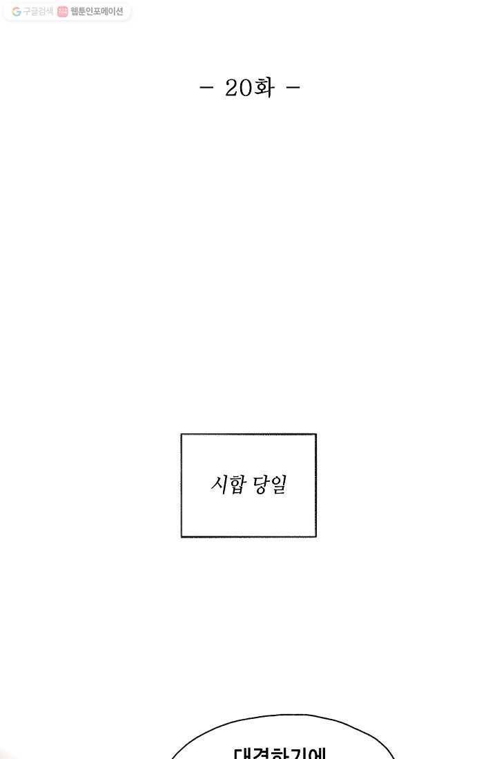 랑야방 20화 2