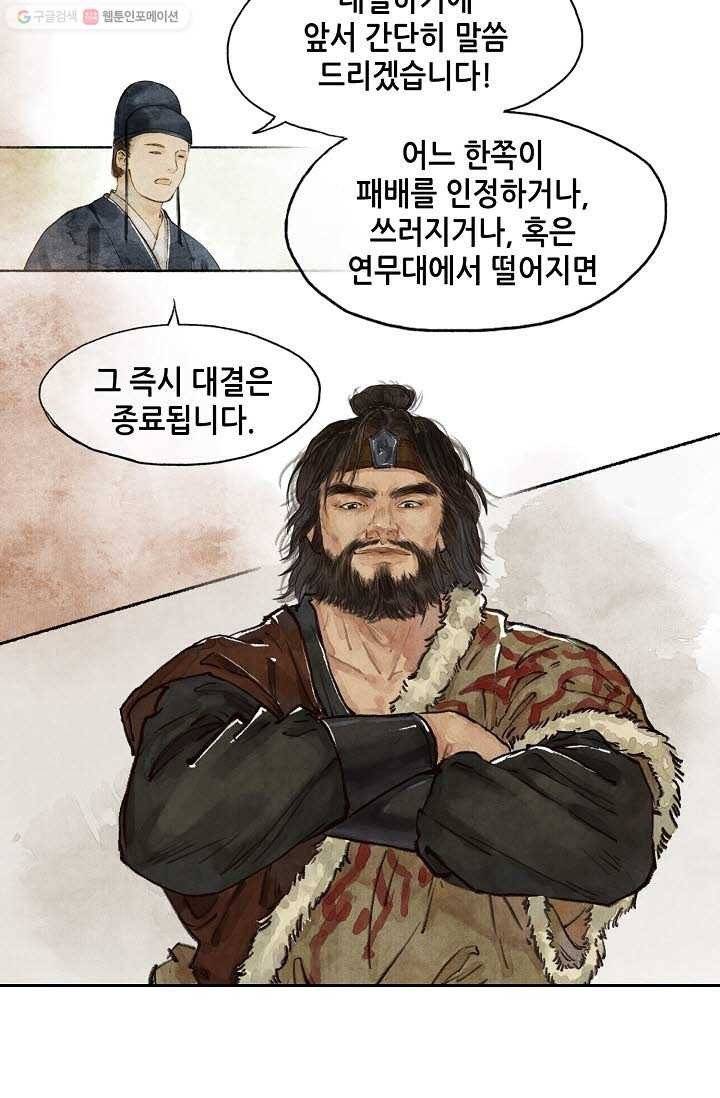 랑야방 20화 3