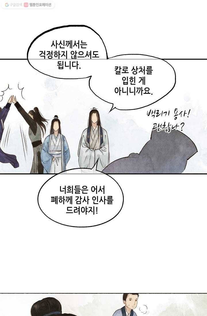 랑야방 20화 26