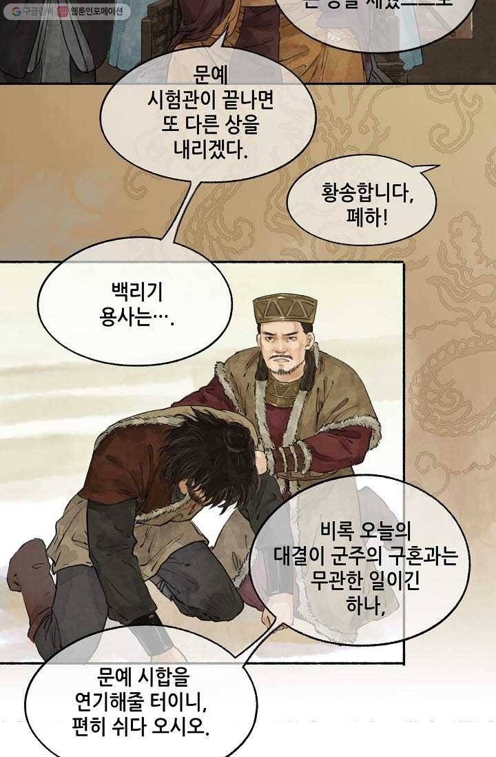 랑야방 20화 30