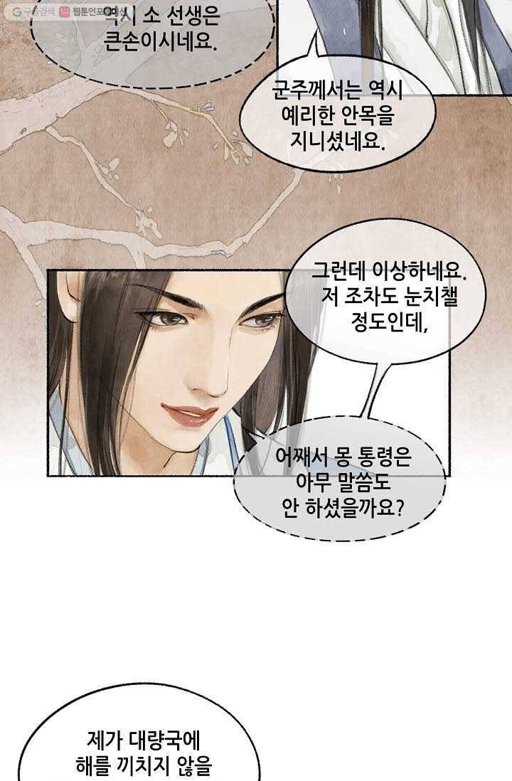 랑야방 20화 35