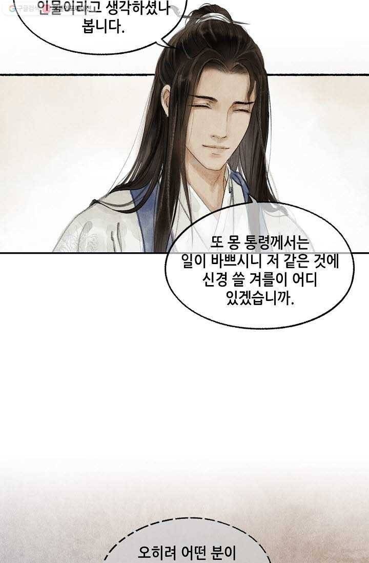 랑야방 20화 36