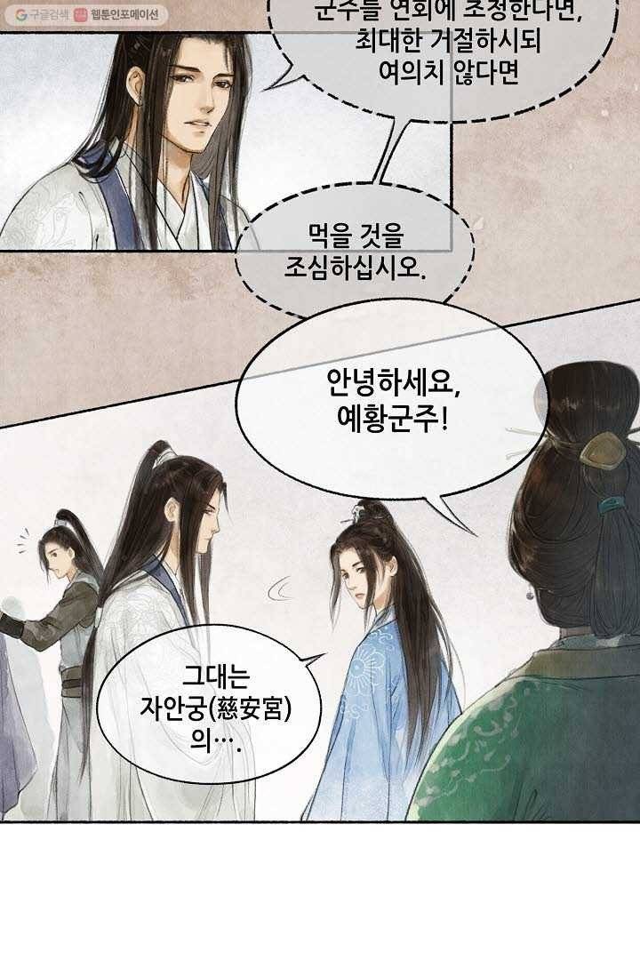 랑야방 20화 38