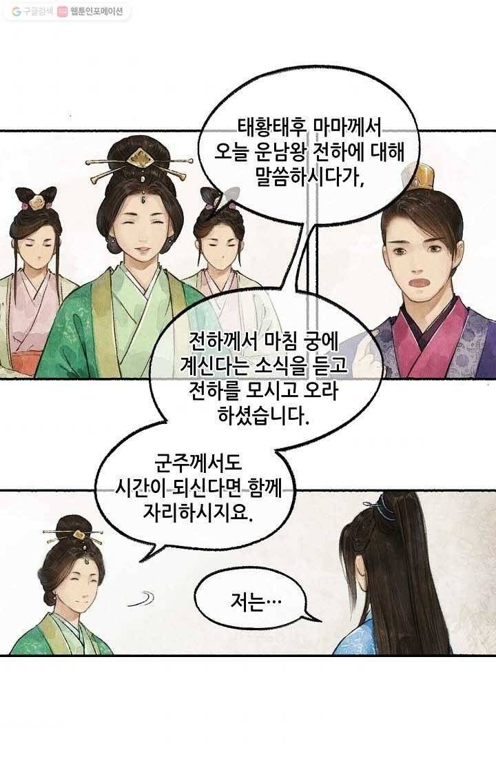 랑야방 20화 39