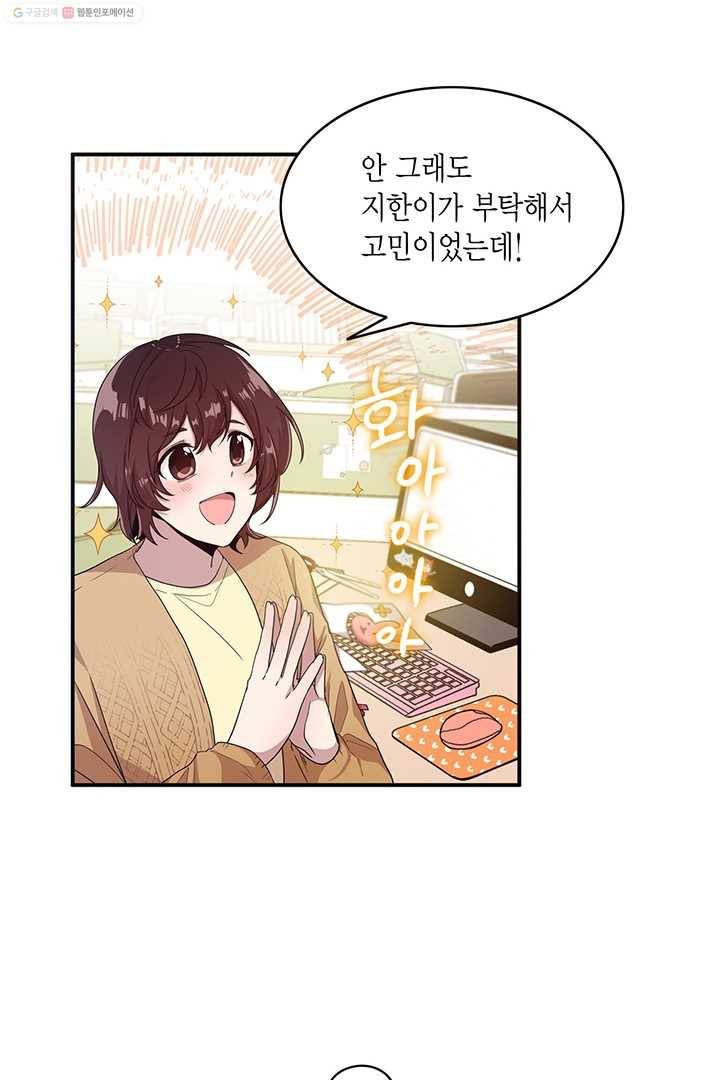 내가 널 행복하게 해줄 건데! 9화 1