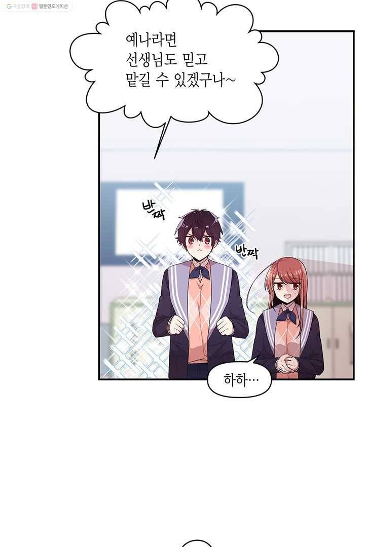 내가 널 행복하게 해줄 건데! 9화 2