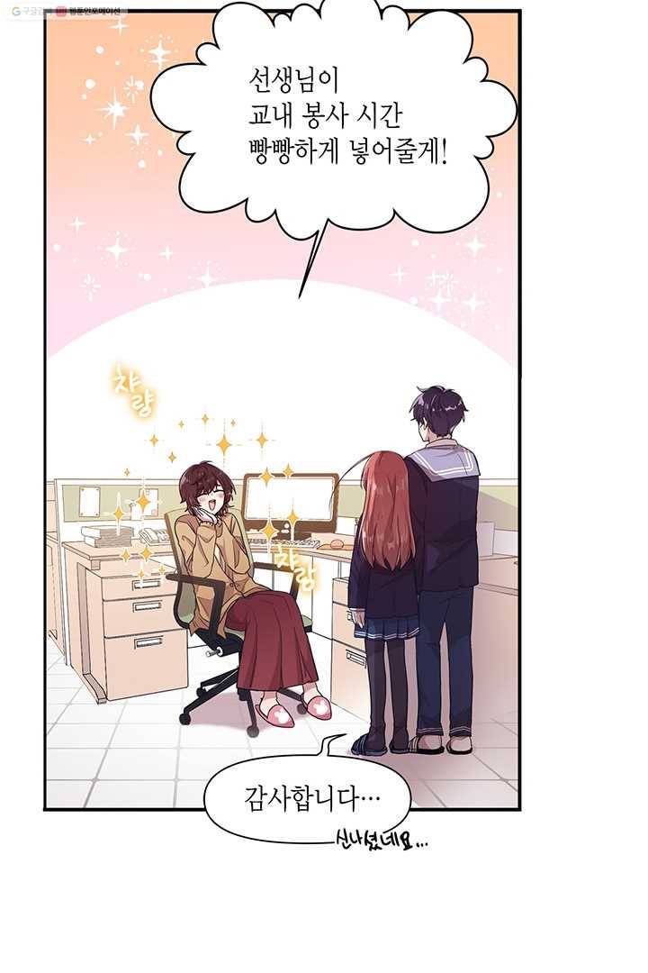 내가 널 행복하게 해줄 건데! 9화 3