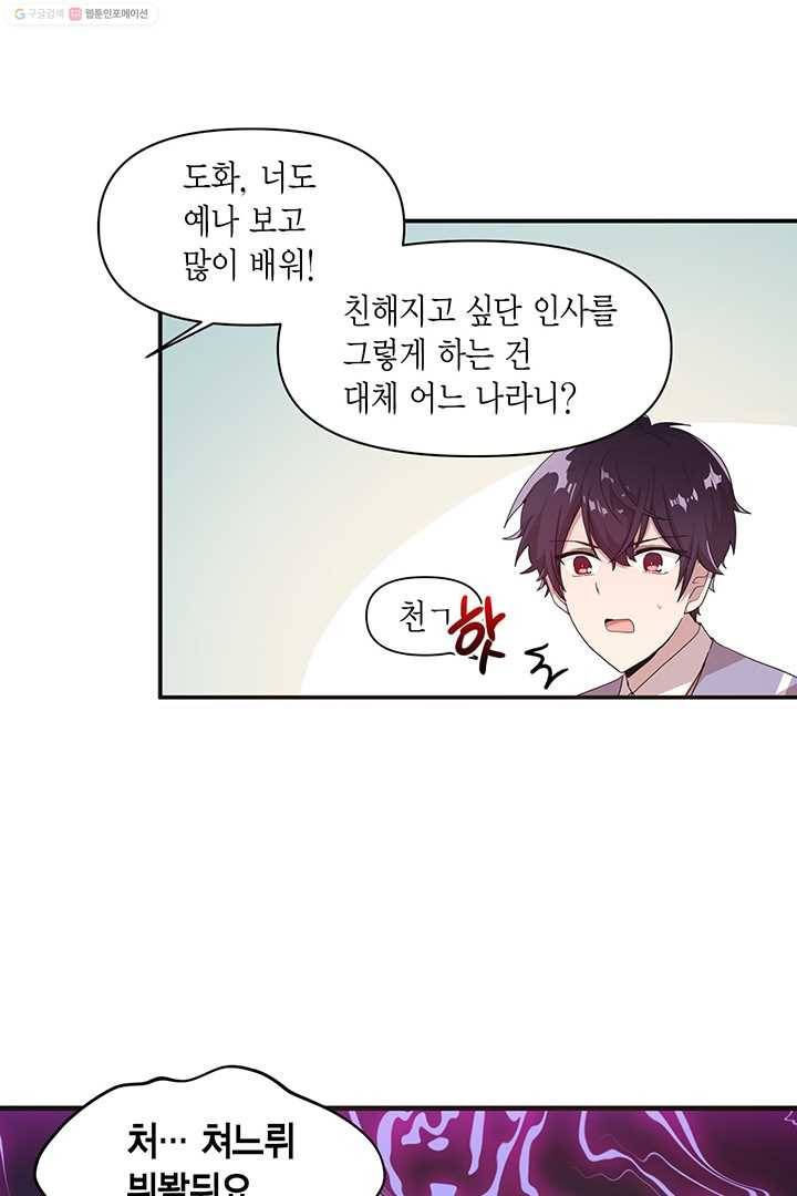 내가 널 행복하게 해줄 건데! 9화 4