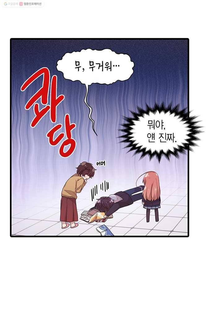 내가 널 행복하게 해줄 건데! 9화 7