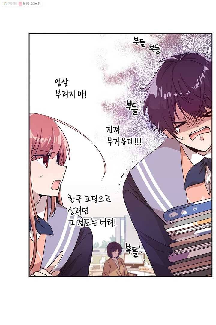 내가 널 행복하게 해줄 건데! 9화 8