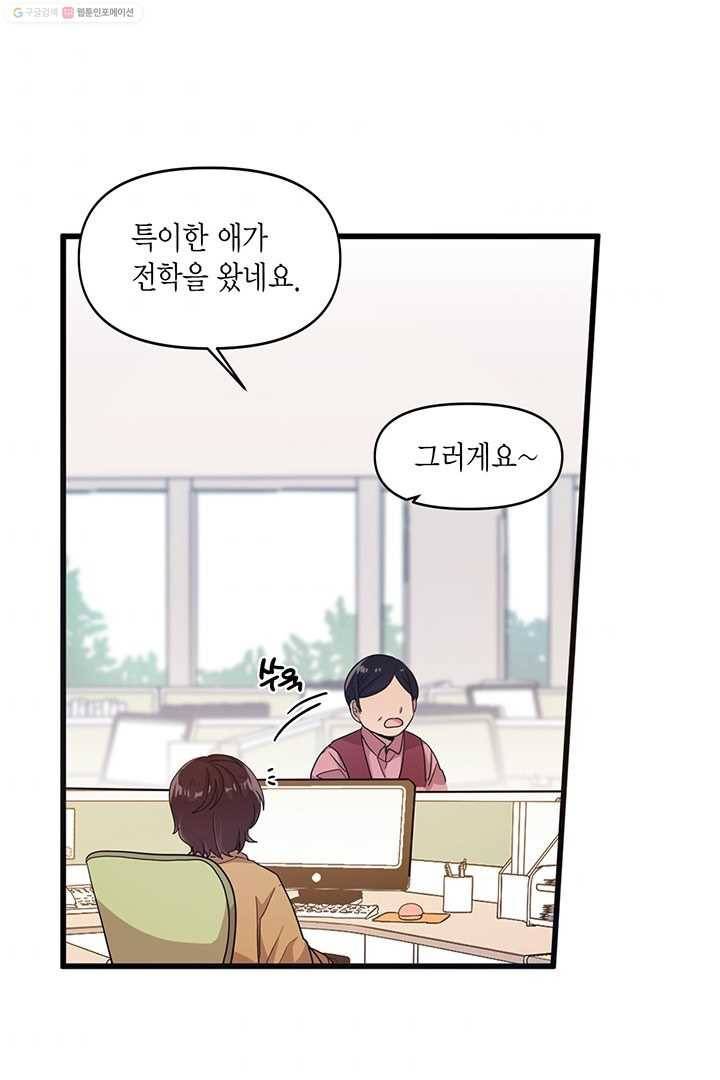내가 널 행복하게 해줄 건데! 9화 9