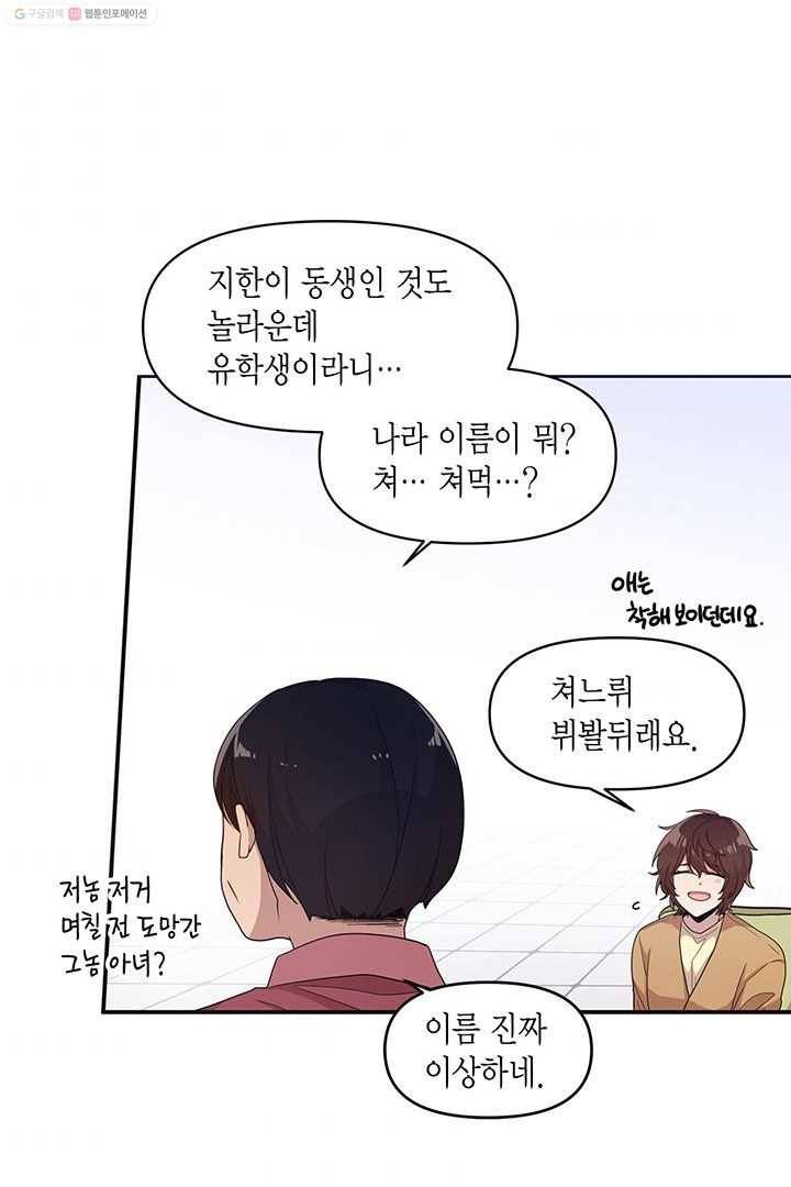 내가 널 행복하게 해줄 건데! 9화 10