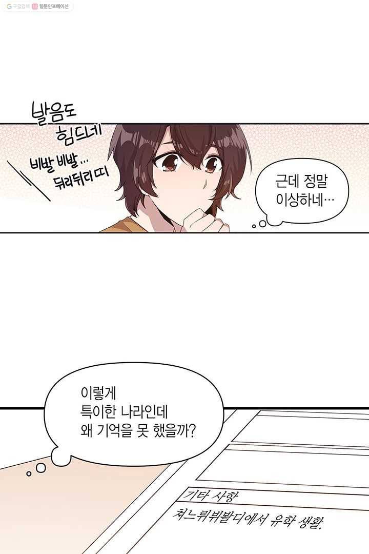 내가 널 행복하게 해줄 건데! 9화 11