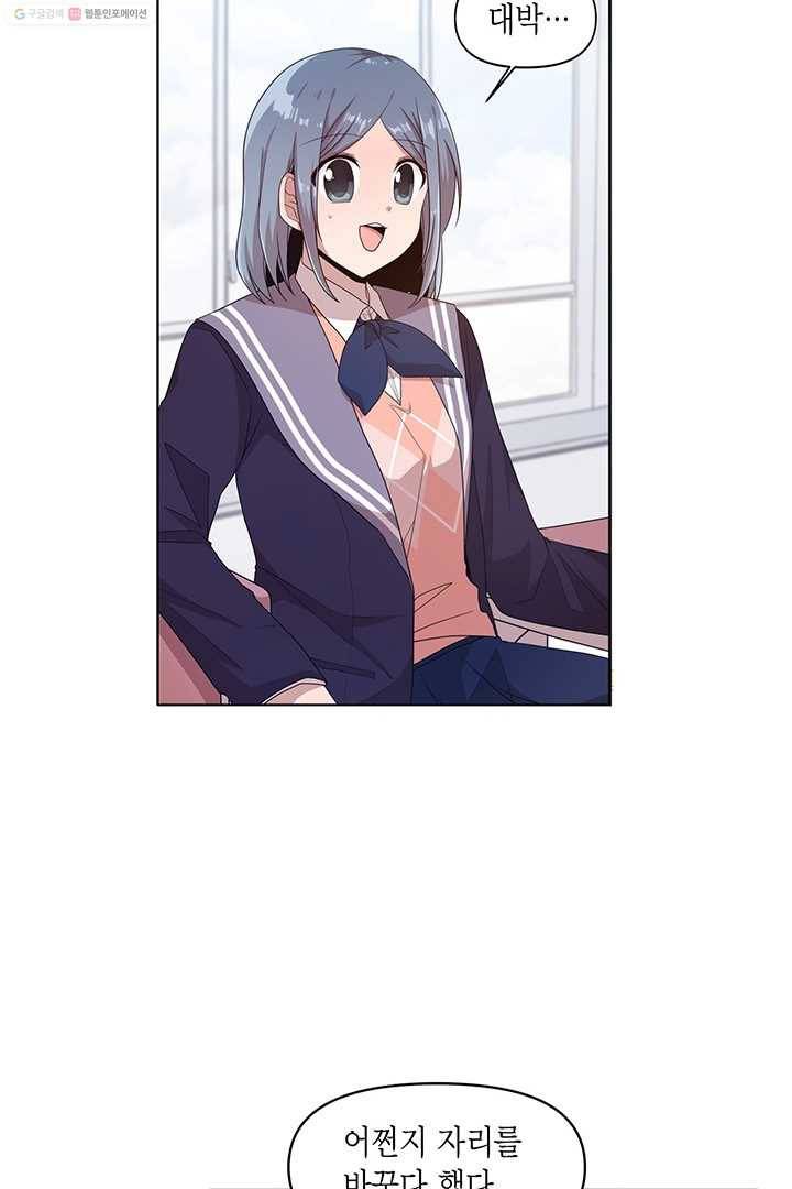 내가 널 행복하게 해줄 건데! 9화 14