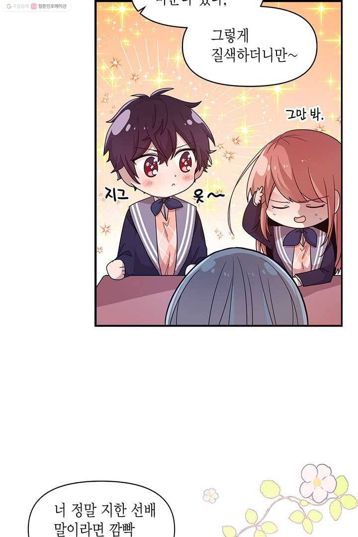 내가 널 행복하게 해줄 건데! 9화 15