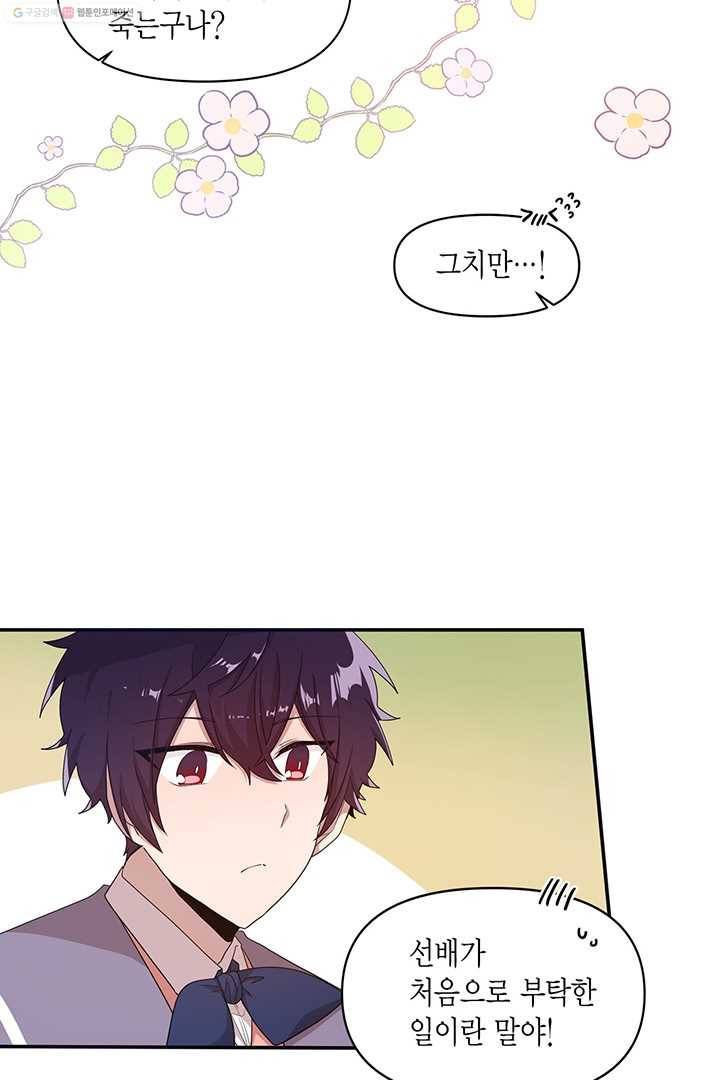 내가 널 행복하게 해줄 건데! 9화 16