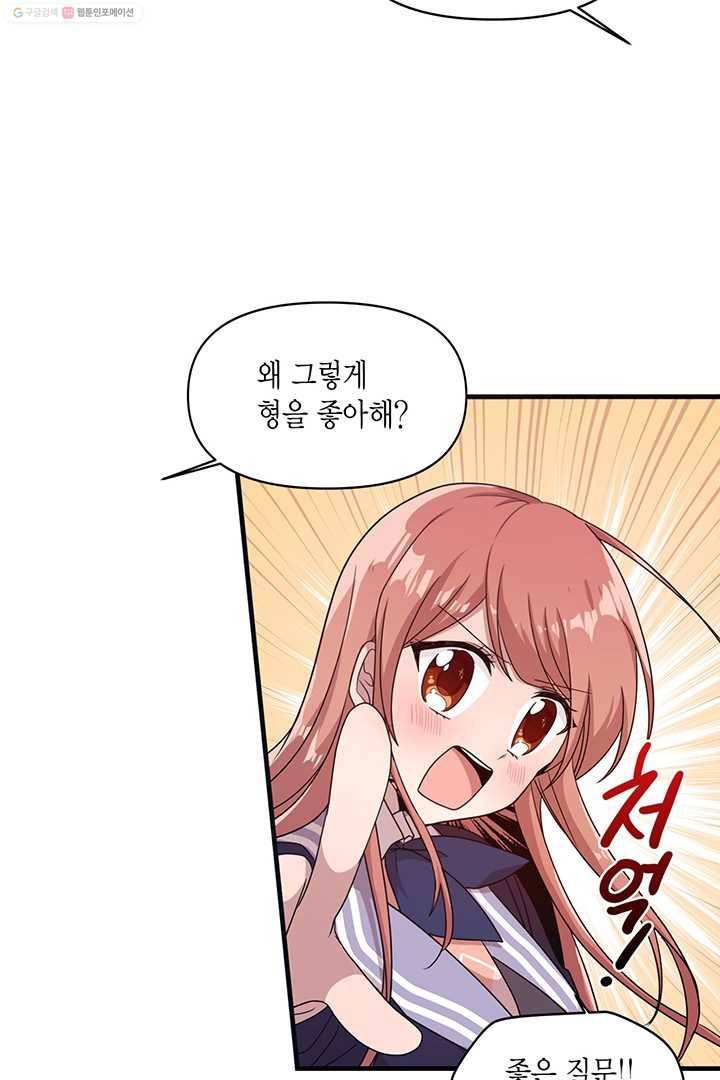 내가 널 행복하게 해줄 건데! 9화 17