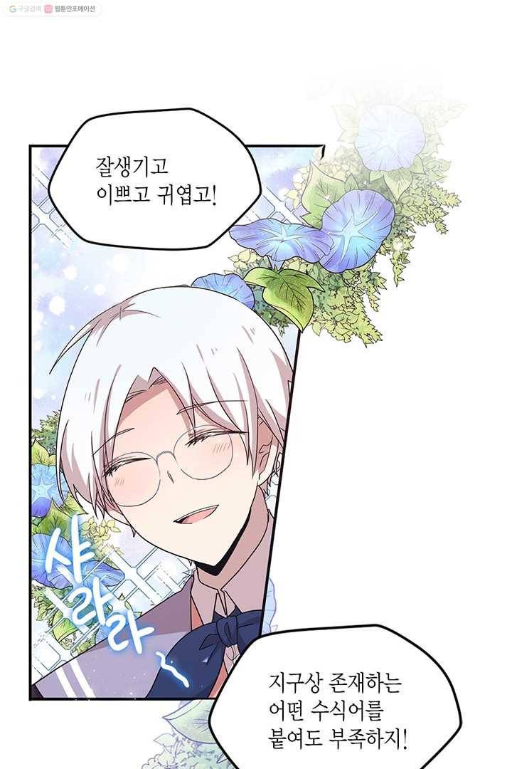 내가 널 행복하게 해줄 건데! 9화 19