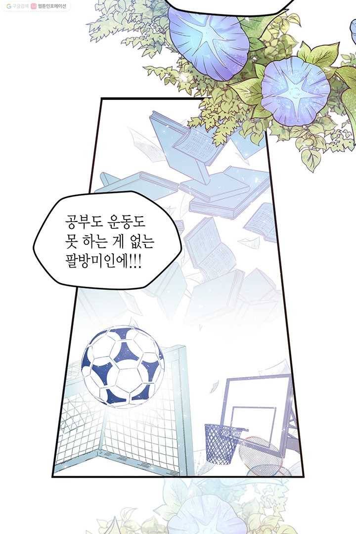 내가 널 행복하게 해줄 건데! 9화 20