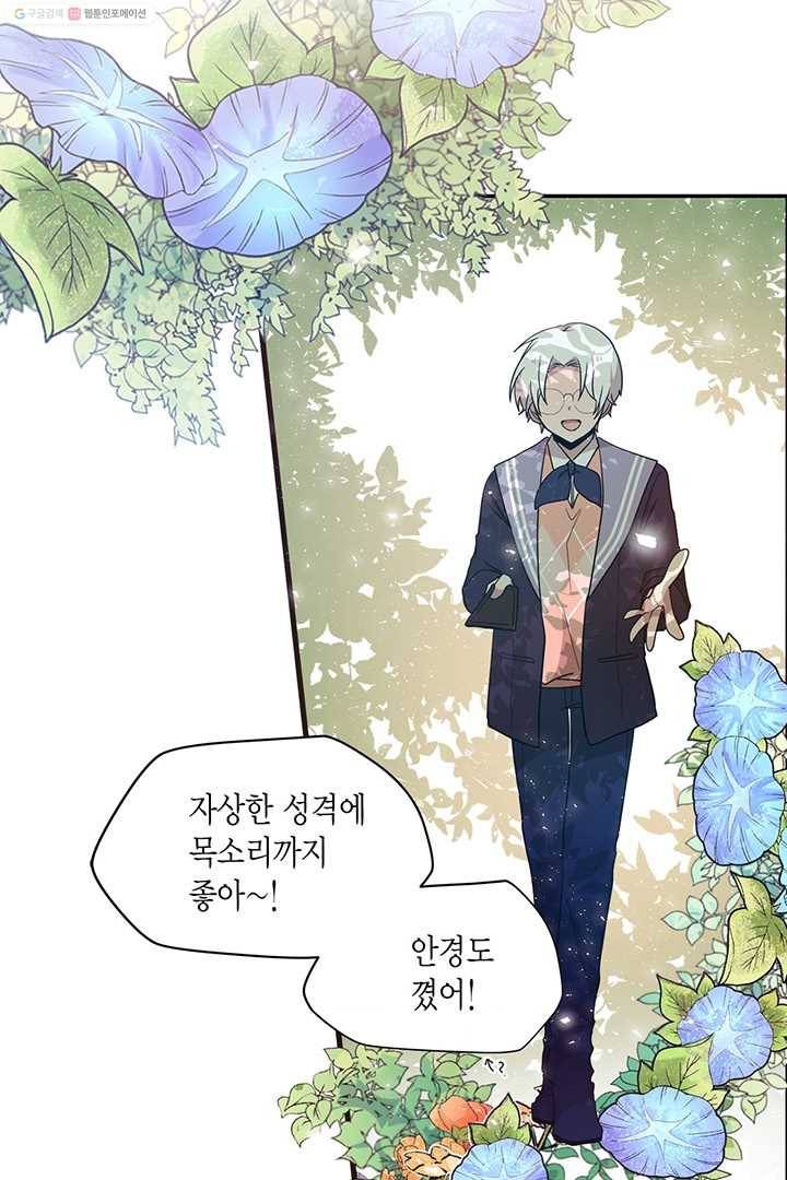 내가 널 행복하게 해줄 건데! 9화 21