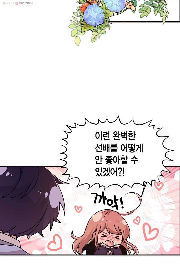 내가 널 행복하게 해줄 건데! 9화 22