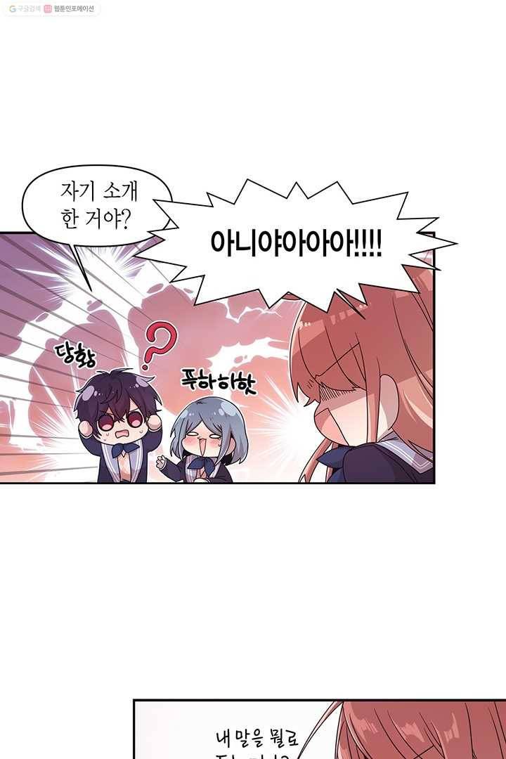 내가 널 행복하게 해줄 건데! 9화 23