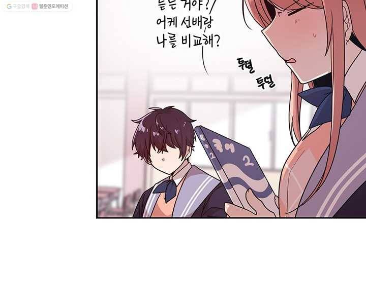 내가 널 행복하게 해줄 건데! 9화 24