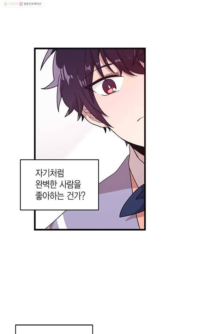 내가 널 행복하게 해줄 건데! 9화 25
