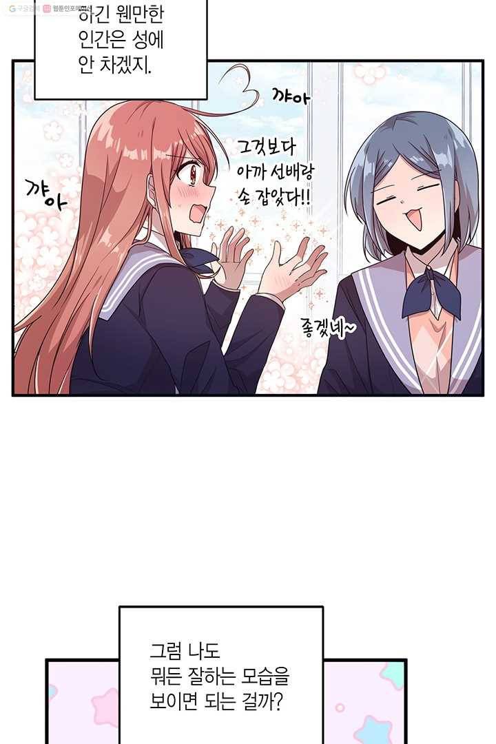 내가 널 행복하게 해줄 건데! 9화 26