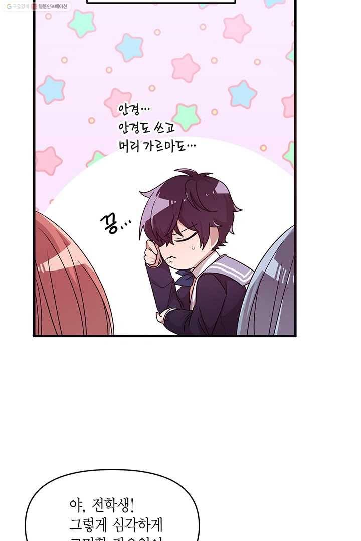 내가 널 행복하게 해줄 건데! 9화 27