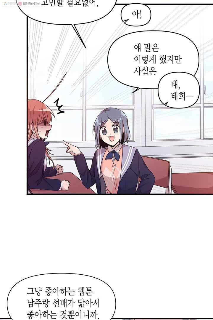 내가 널 행복하게 해줄 건데! 9화 28