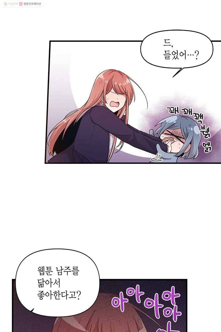 내가 널 행복하게 해줄 건데! 9화 31