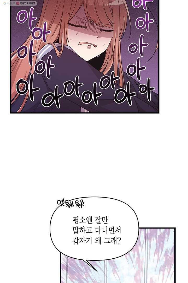 내가 널 행복하게 해줄 건데! 9화 32