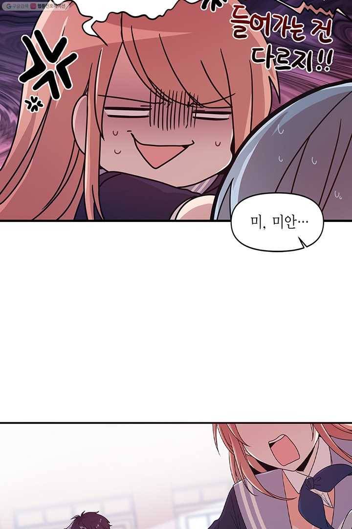 내가 널 행복하게 해줄 건데! 9화 34