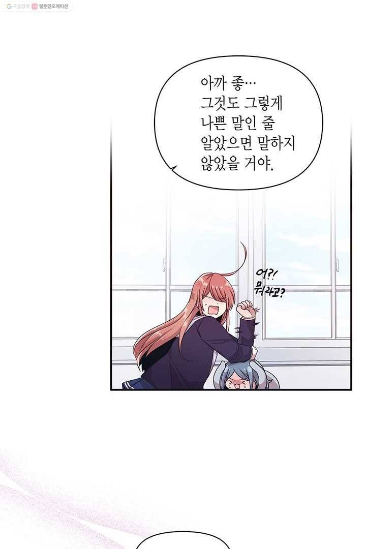 내가 널 행복하게 해줄 건데! 9화 37