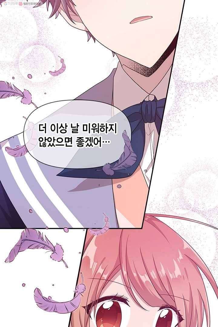내가 널 행복하게 해줄 건데! 9화 39
