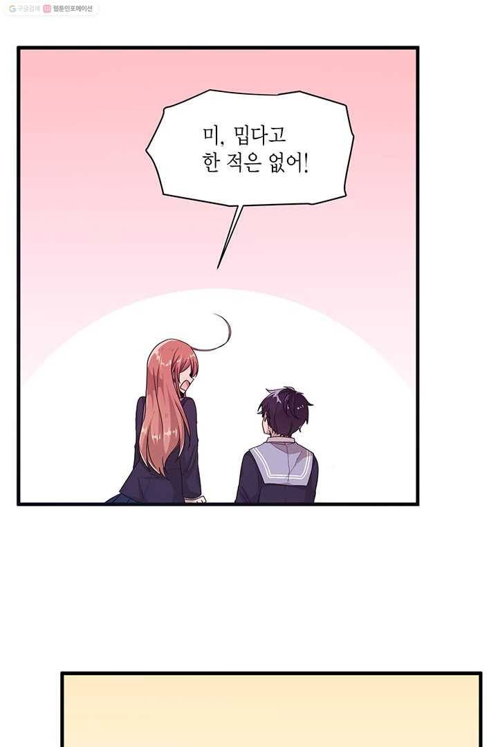 내가 널 행복하게 해줄 건데! 9화 41