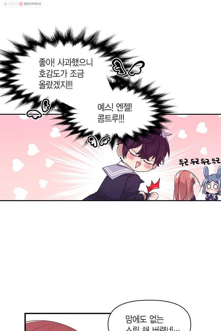 내가 널 행복하게 해줄 건데! 9화 43