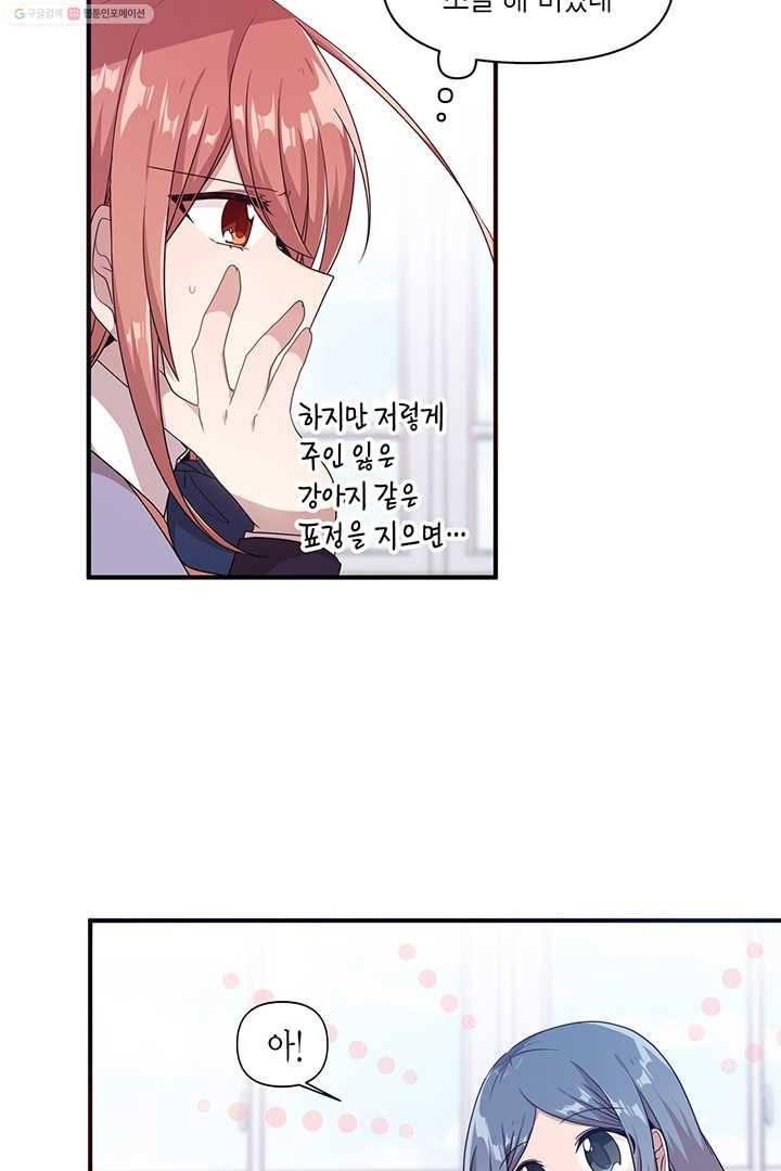 내가 널 행복하게 해줄 건데! 9화 44
