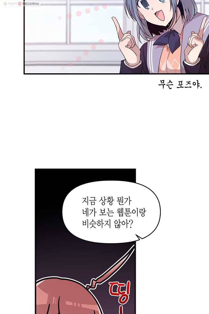 내가 널 행복하게 해줄 건데! 9화 45