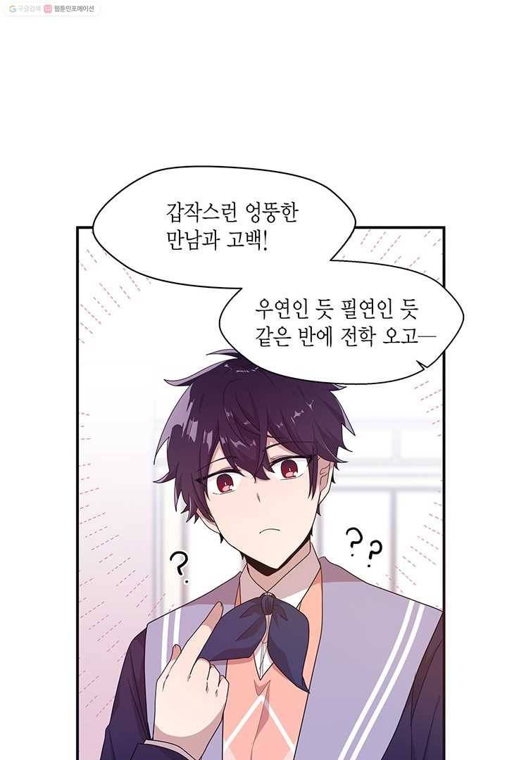 내가 널 행복하게 해줄 건데! 9화 47