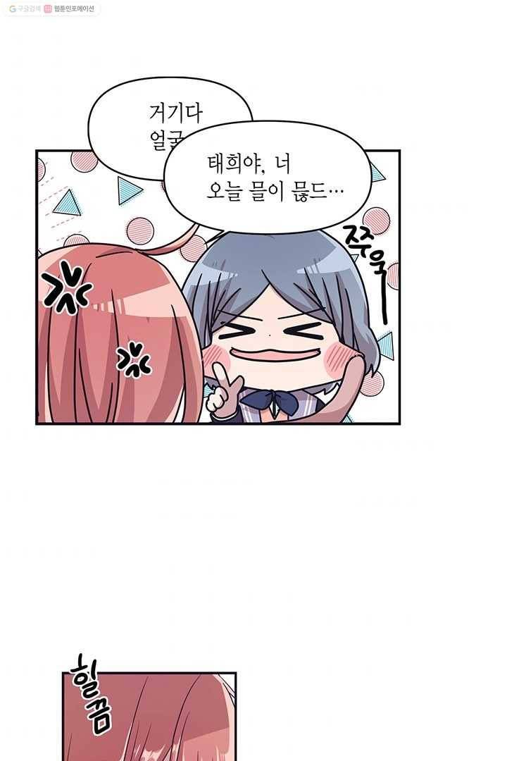 내가 널 행복하게 해줄 건데! 9화 49