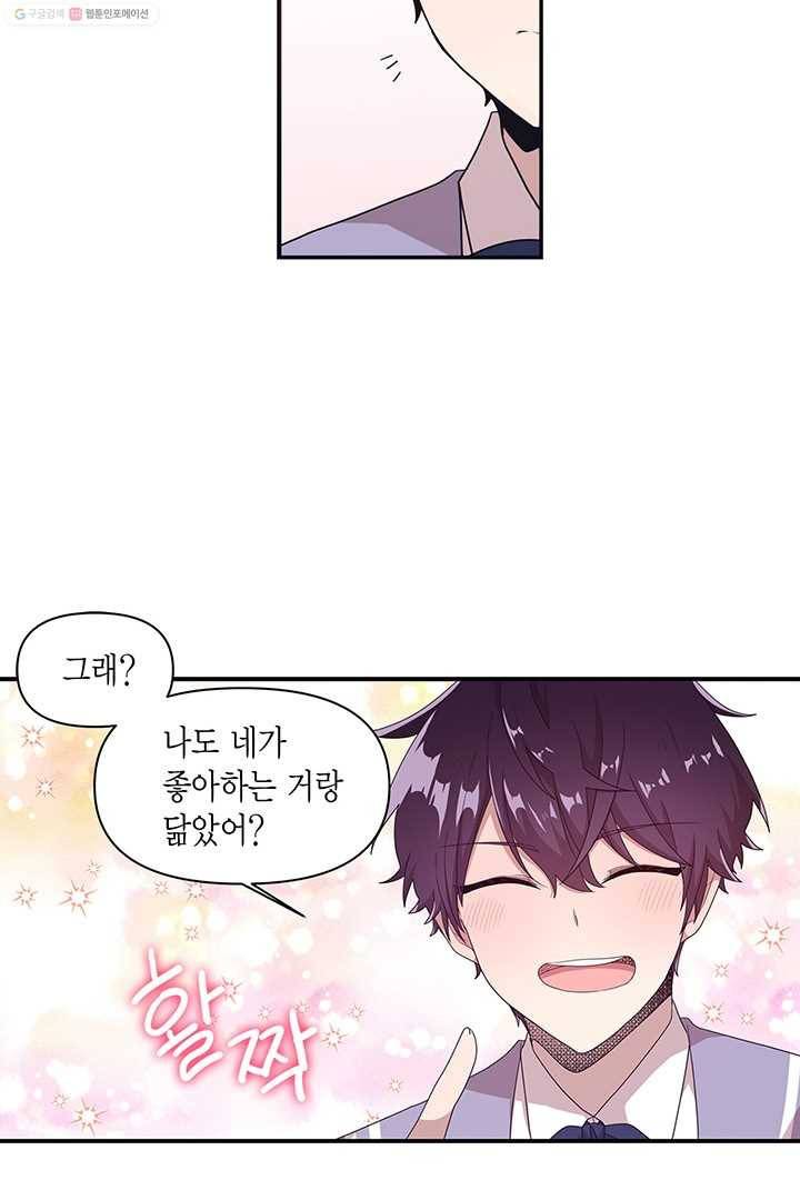 내가 널 행복하게 해줄 건데! 9화 51