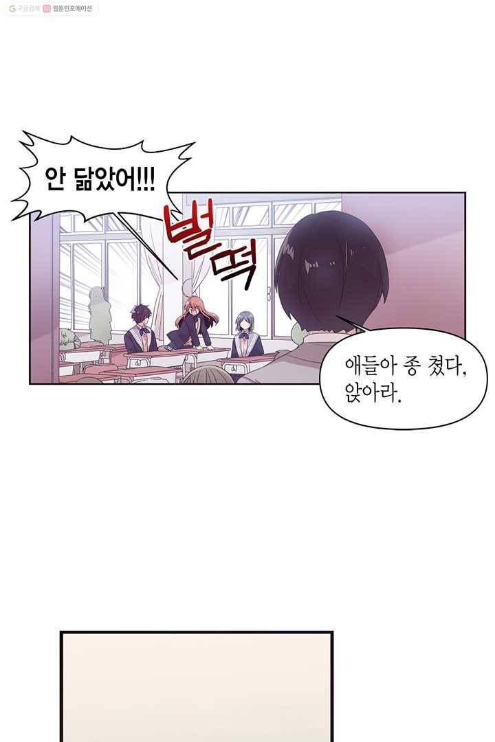 내가 널 행복하게 해줄 건데! 9화 52
