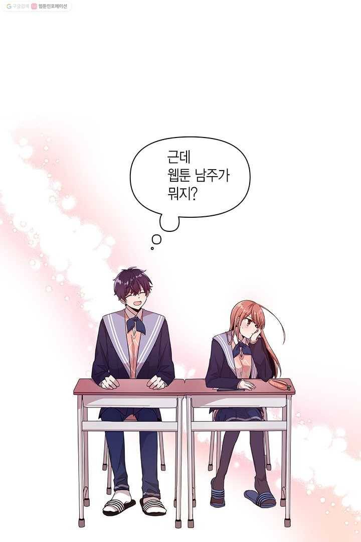 내가 널 행복하게 해줄 건데! 9화 55