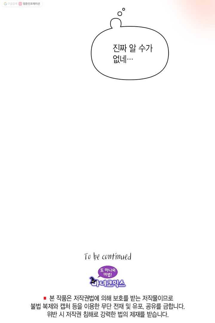 내가 널 행복하게 해줄 건데! 9화 56