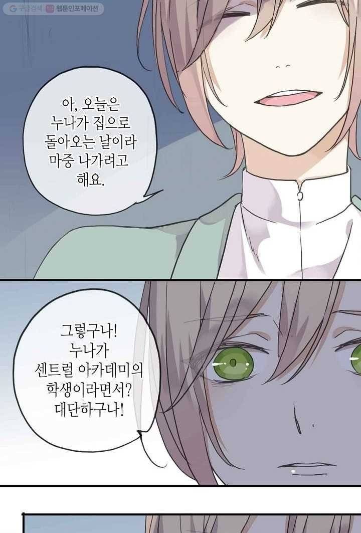 달콤한 종속 : 뱀파이어와 키스를 8화 6