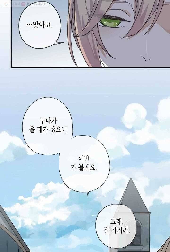 달콤한 종속 : 뱀파이어와 키스를 8화 7