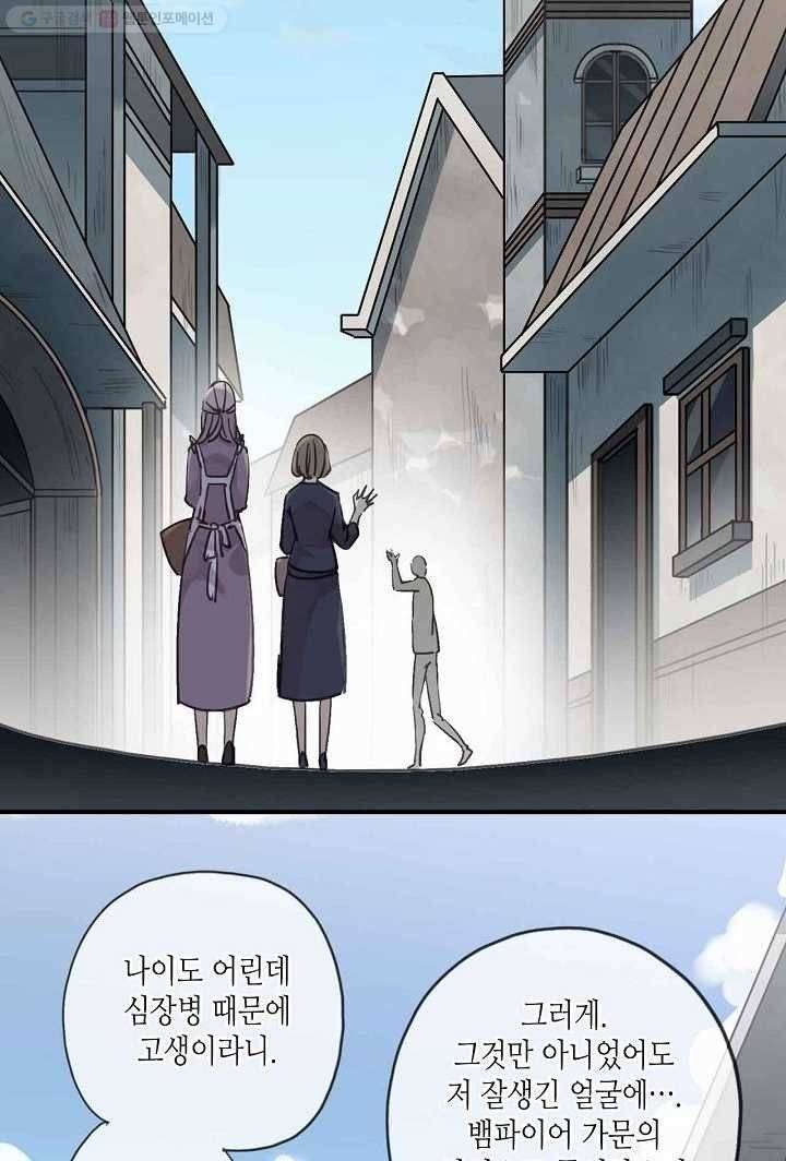 달콤한 종속 : 뱀파이어와 키스를 8화 8